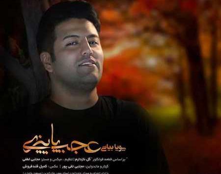 عکس جدید پویا بیاتی