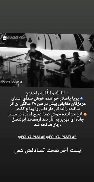 عکس عروسی پویا پاسلار