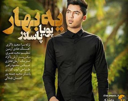عکس عروسی پویا پاسلار