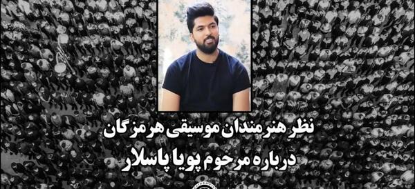 عکس عروسی پویا پاسلار