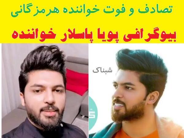 عکس عروسی پویا پاسلار