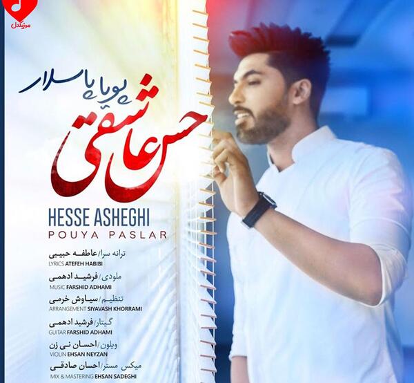 عکس عروسی پویا پاسلار