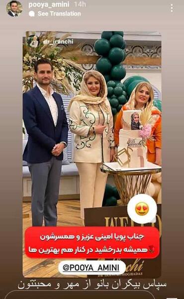 عکس پویا امینی با همسرش