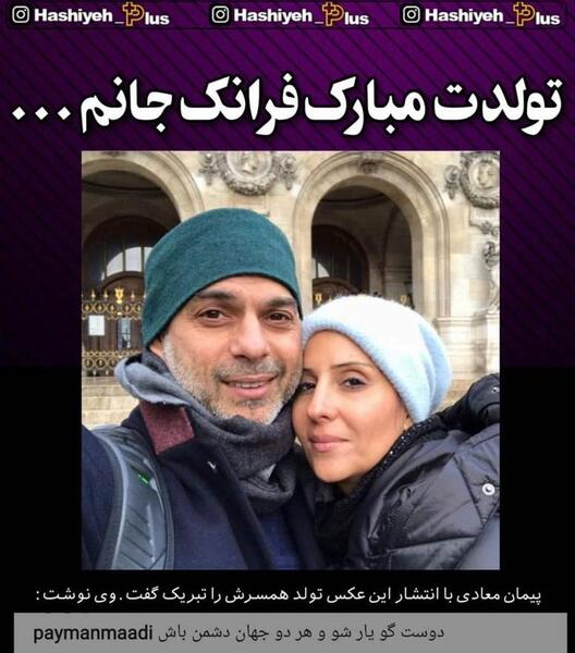 عکس های پیمان معادی و همسرش