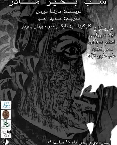عکس مادر پیمان میرزاپور