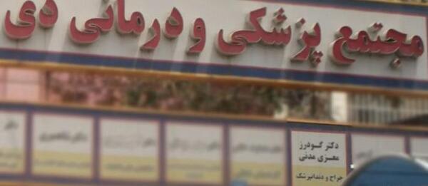 عکس دکتر پیمان کریمی گودرزی
