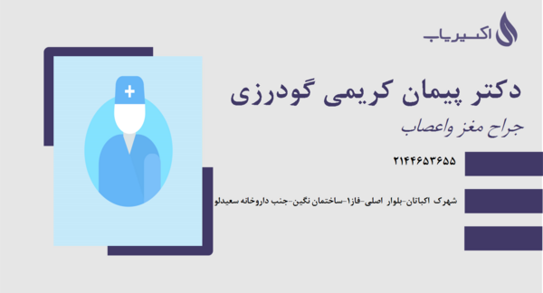 عکس دکتر پیمان کریمی گودرزی