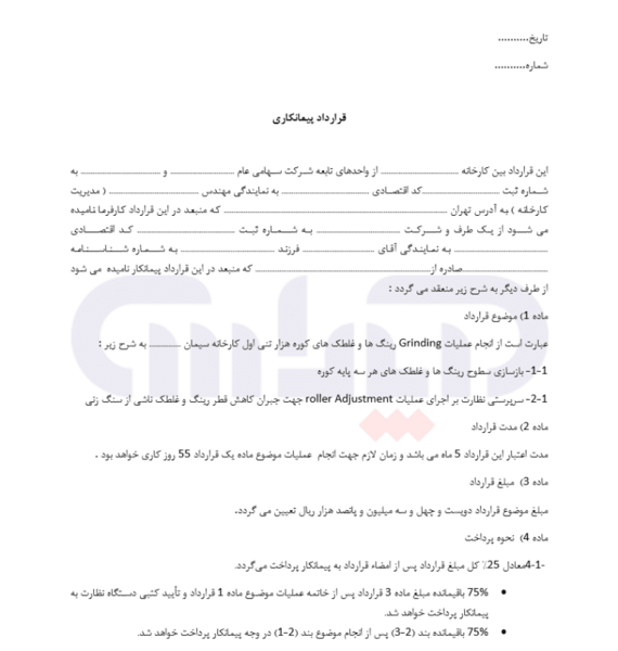 عکس قرارداد پیمانکاری
