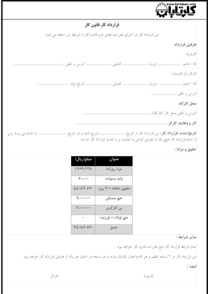 عکس قرارداد پیمانکاری