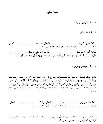 عکس قرارداد پیمانکاری