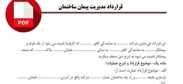 عکس قرارداد پیمانکاری