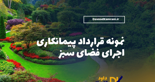 عکس قرارداد پیمانکاری