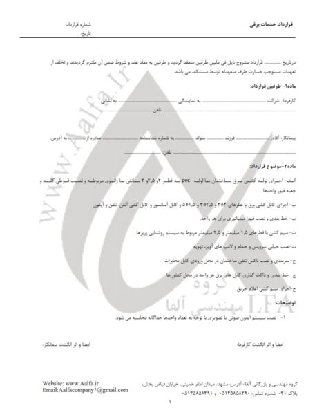 عکس قرارداد پیمانکاری