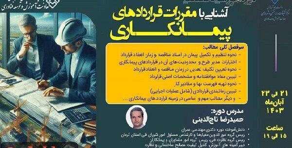 عکس قرارداد پیمانکاری