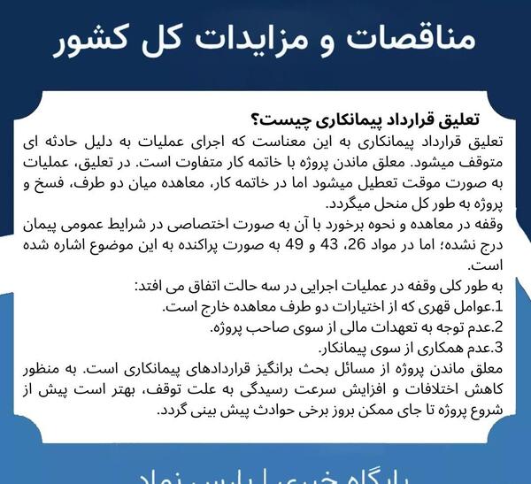عکس قرارداد پیمانکاری
