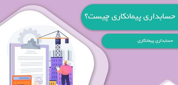 عکس قرارداد پیمانکاری