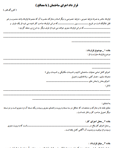 عکس قرارداد پیمانکاری
