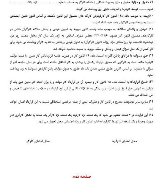 عکس قرارداد پیمانکاری
