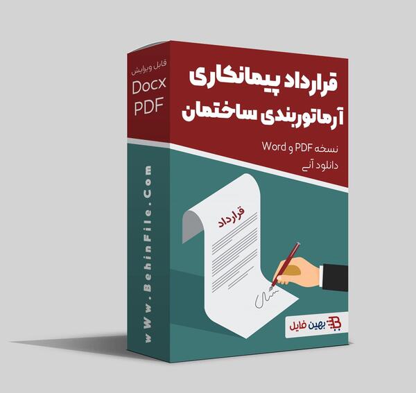 عکس قرارداد پیمانکاری