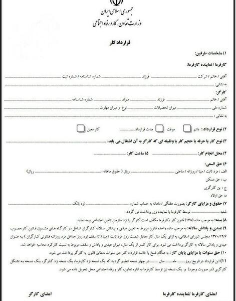 عکس قرارداد پیمانکاری