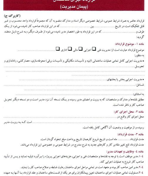عکس قرارداد پیمانکاری