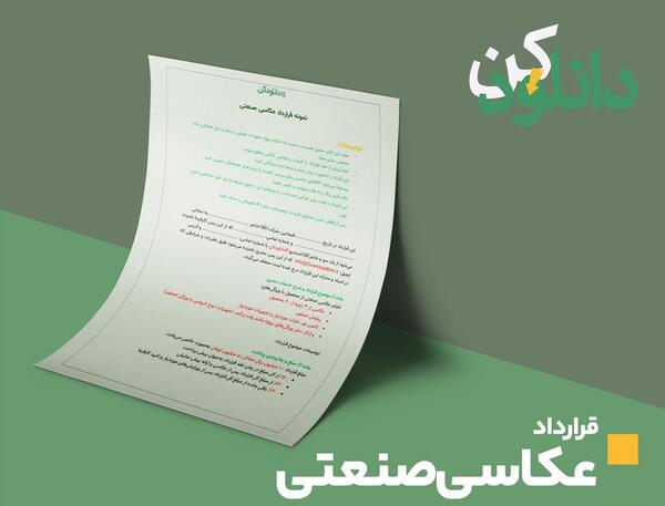 عکس قرارداد پیمانکاری