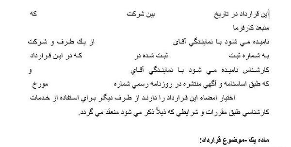 عکس قرارداد پیمانکاری