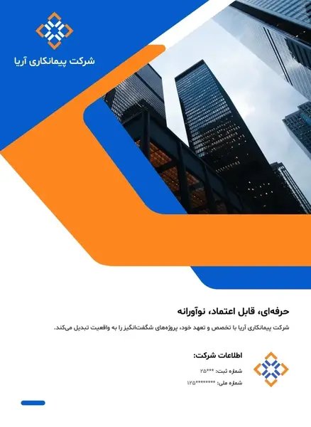 عکس شرکت پیمانکاری
