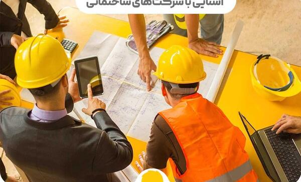 عکس شرکت پیمانکاری