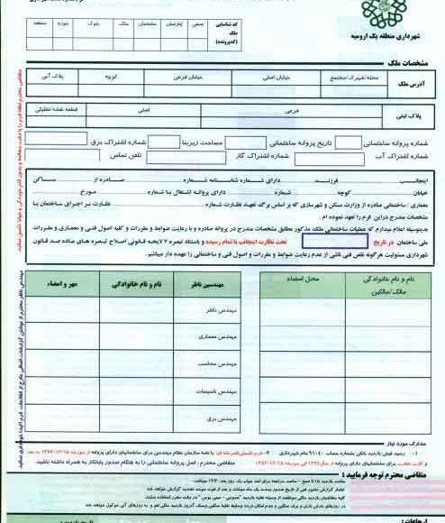 عکس پروانه ساختمان روستایی