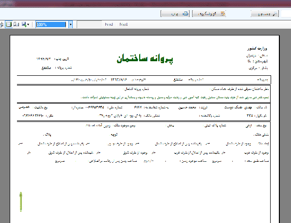 عکس پروانه ساختمان روستایی