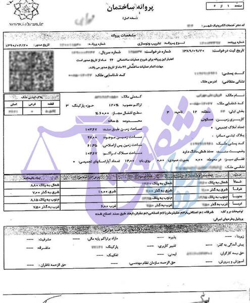 عکس پروانه ساختمان روستایی