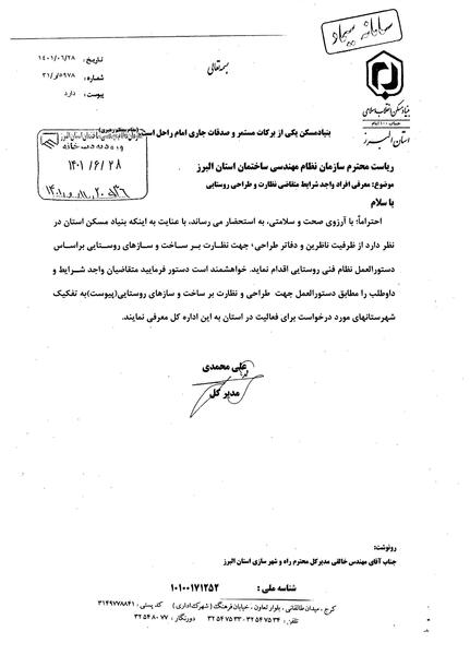عکس پروانه ساختمان روستایی