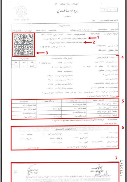 عکس پروانه ساختمان روستایی