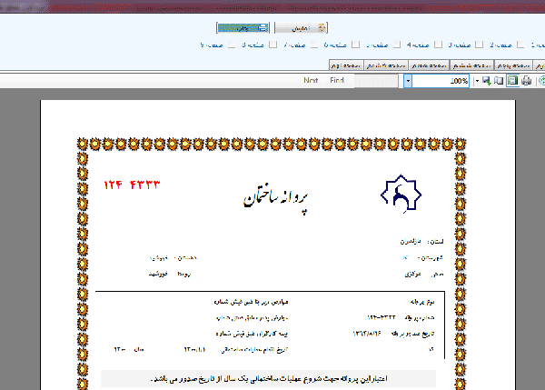 عکس پروانه ساختمان روستایی