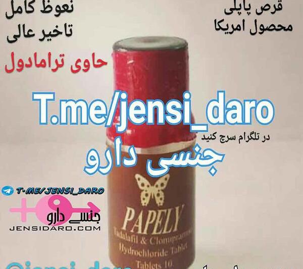 عکس قرص پروانه قرمز