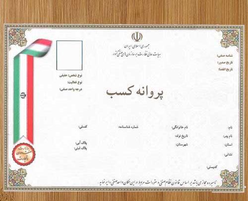 عکس پروانه کسب خیاطی
