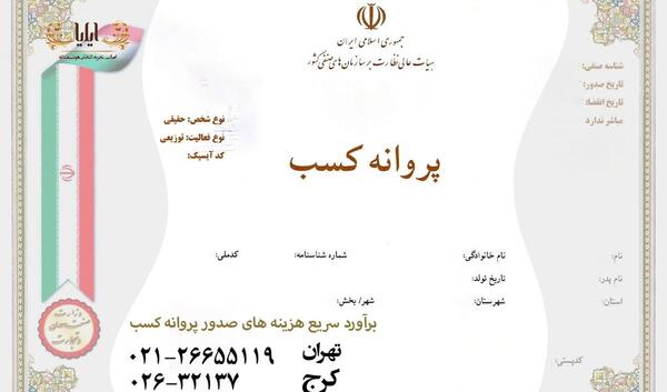عکس پروانه کسب خیاطی