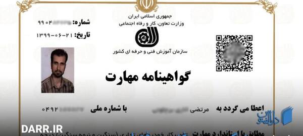 عکس پروانه کسب خیاطی