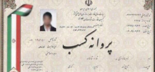 عکس پروانه کسب خیاطی