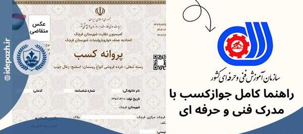 عکس پروانه کسب خیاطی