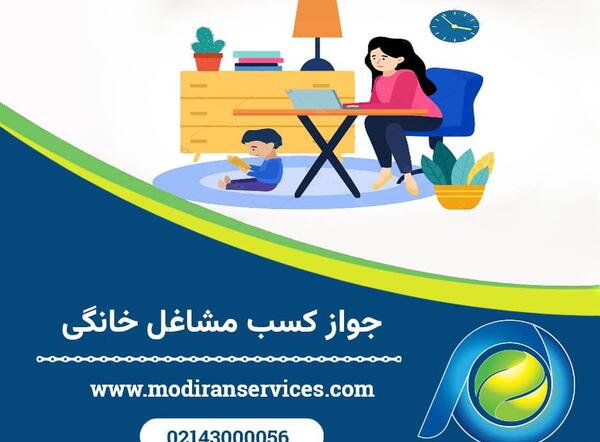 عکس پروانه کسب خیاطی