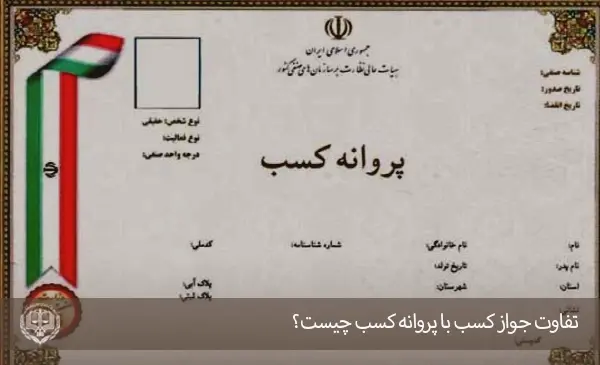 عکس پروانه کسب خیاطی