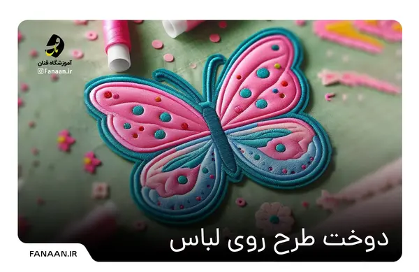 عکس پروانه کسب خیاطی