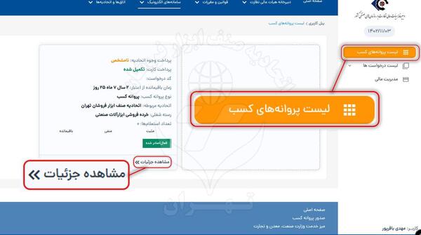 عکس پروانه کسب کافی نت