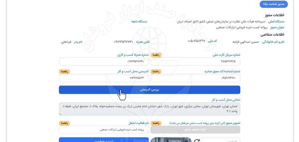 عکس پروانه کسب کافی نت