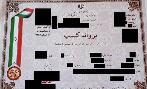 عکس پروانه کسب کافی نت