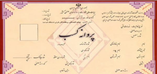 عکس پروانه کسب کافی نت