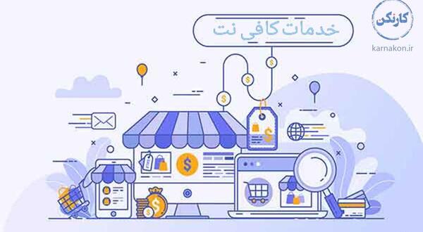 عکس پروانه کسب کافی نت