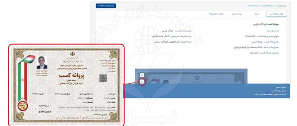 عکس پروانه کسب کافی نت